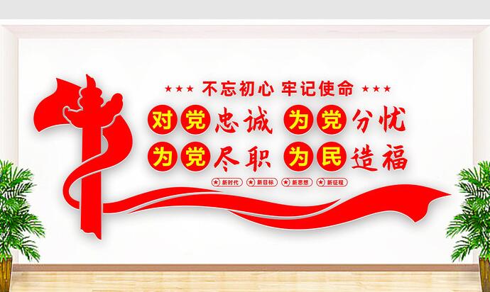黨建文化墻設(shè)計方案(圖4) 黨建文化墻設(shè)計方案(圖4)