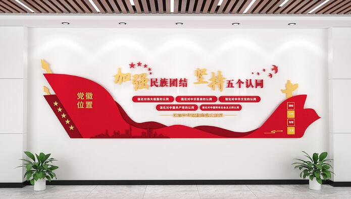 社區(qū)文化墻創(chuàng)意設(shè)計圖片(圖3) 簡約民族團結(jié)五個認同社區(qū)文化墻