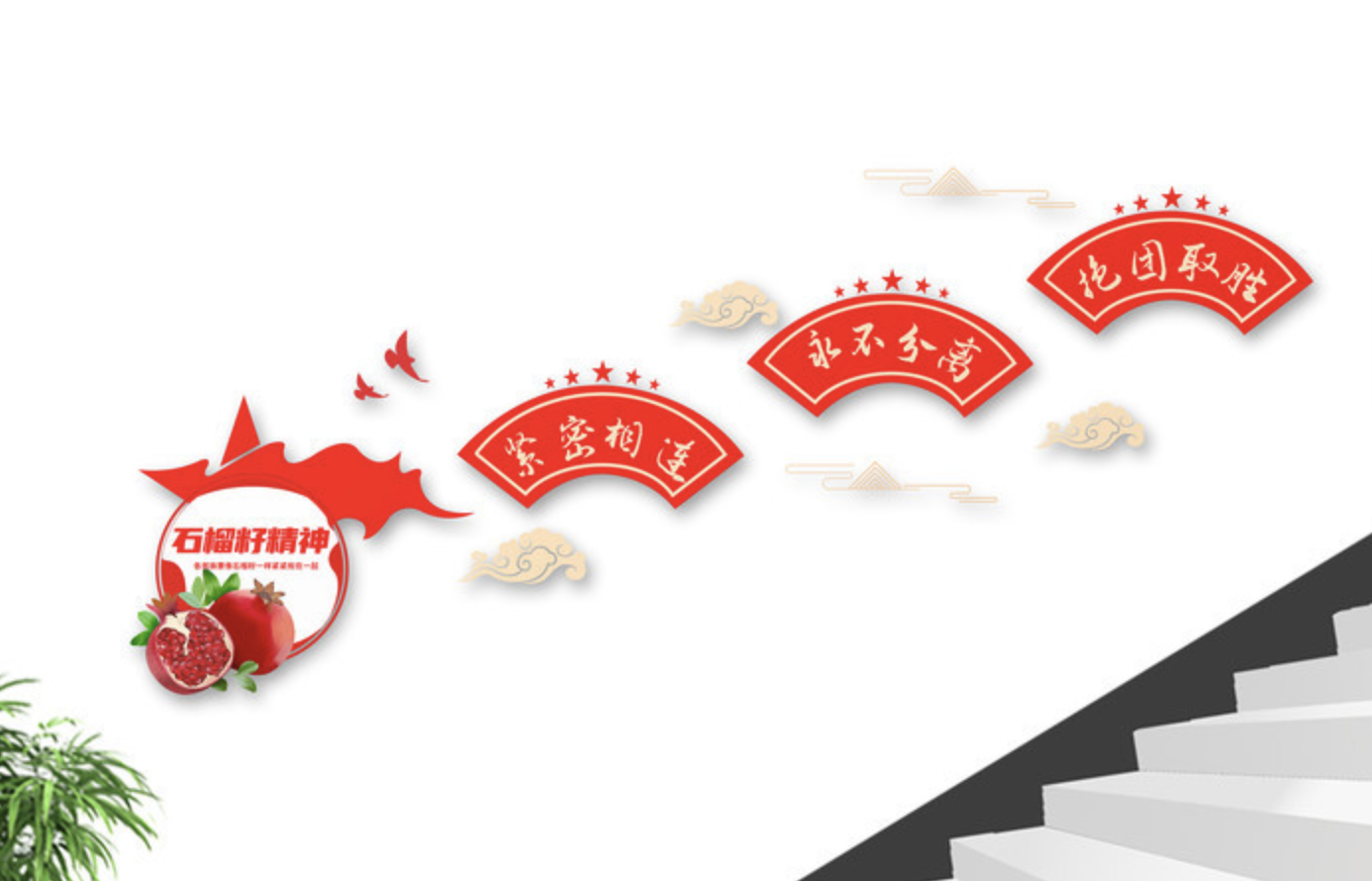 石榴籽精神民族團(tuán)結(jié)豎版文化墻標(biāo)語(yǔ)文化墻