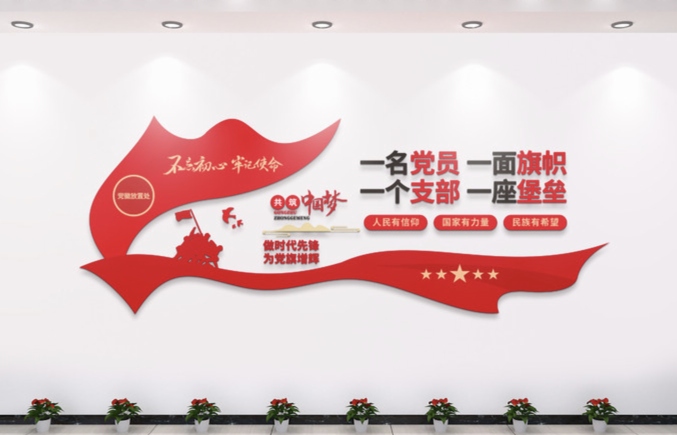 一名黨員一面旗幟文化墻設(shè)計